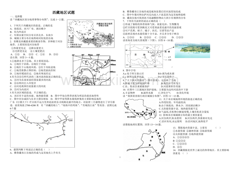 青藏地区习题-及答案2018.pdf_第1页