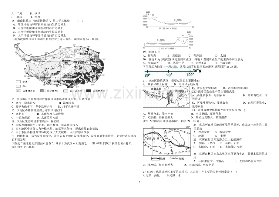 青藏地区习题-及答案2018.pdf_第2页