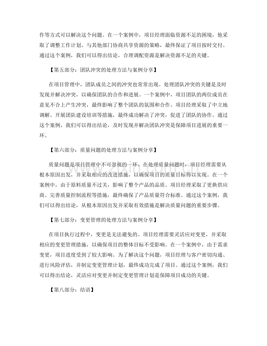 工作中常见问题的处理方法与案例分享的案例研究与总结.docx_第2页