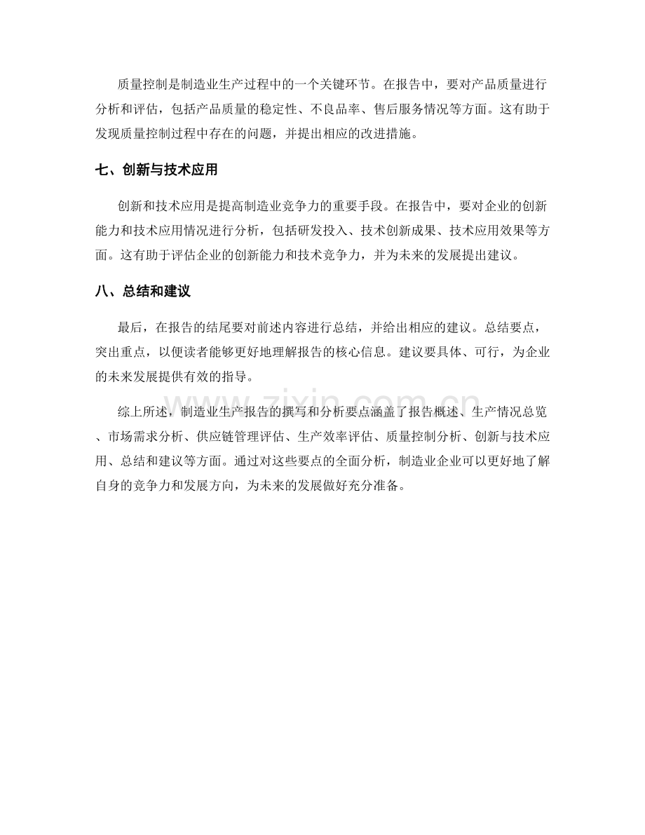制造业生产报告的撰写与分析要点.docx_第2页