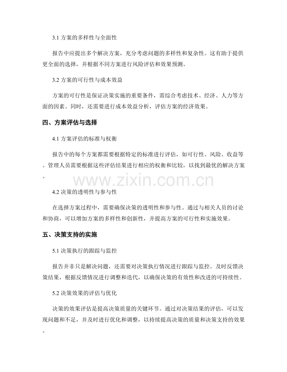 报告中的问题解决和决策支持.docx_第2页