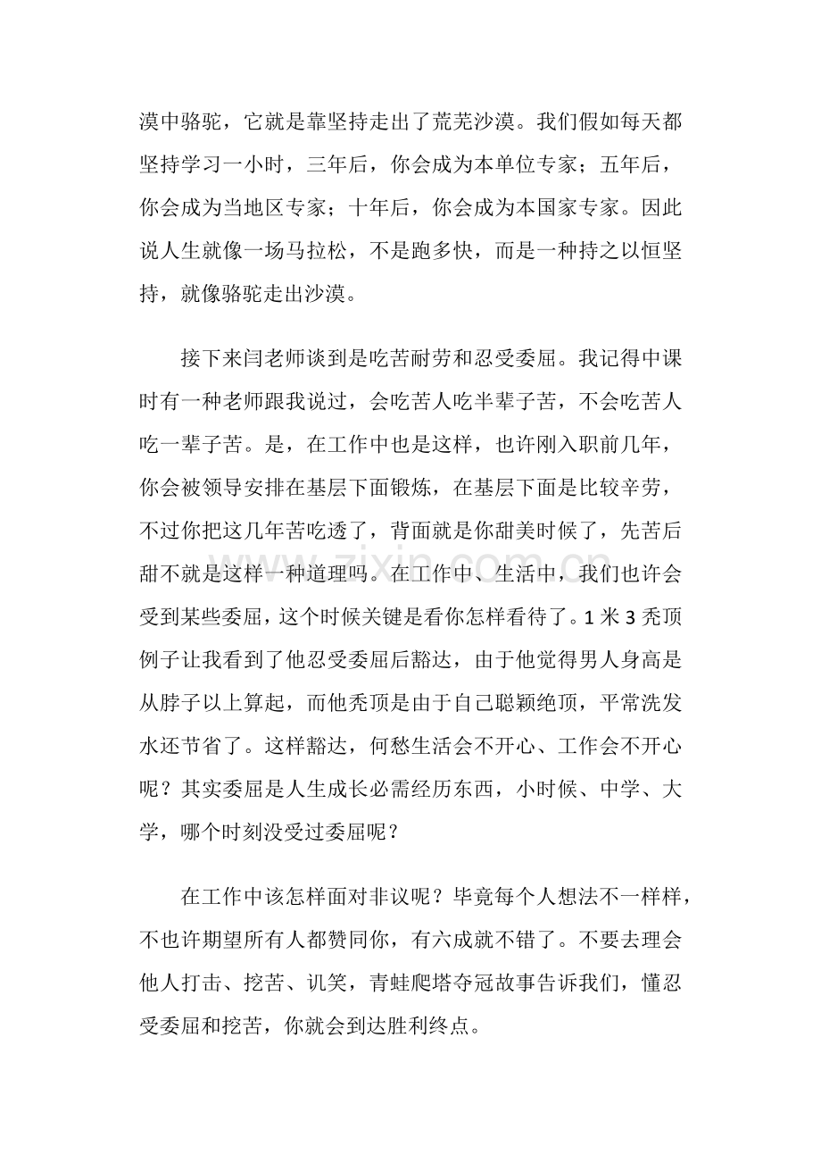新员工培训心得体会多篇.doc_第2页