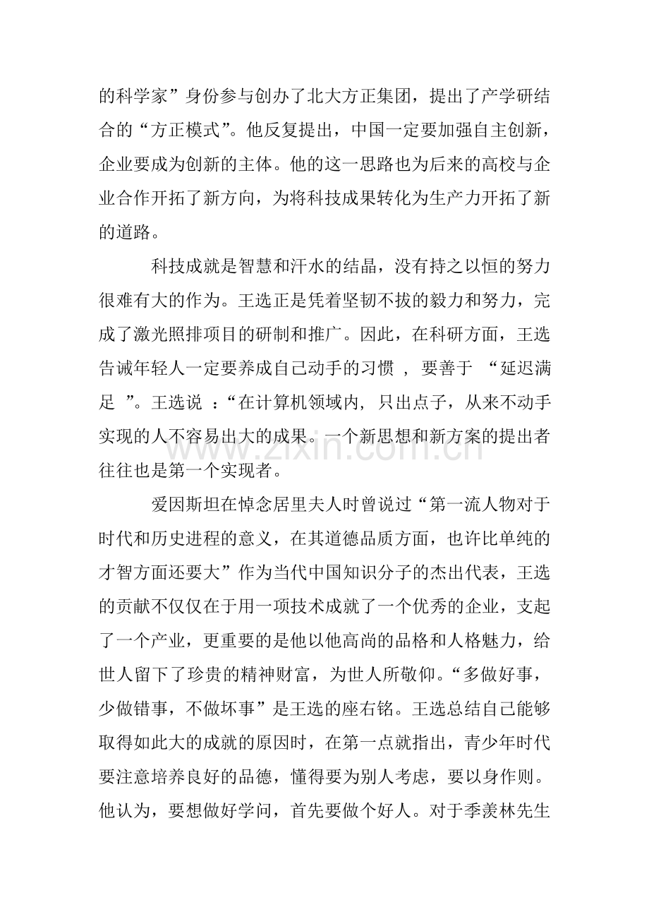 观纪录片《王选》有感.doc_第2页