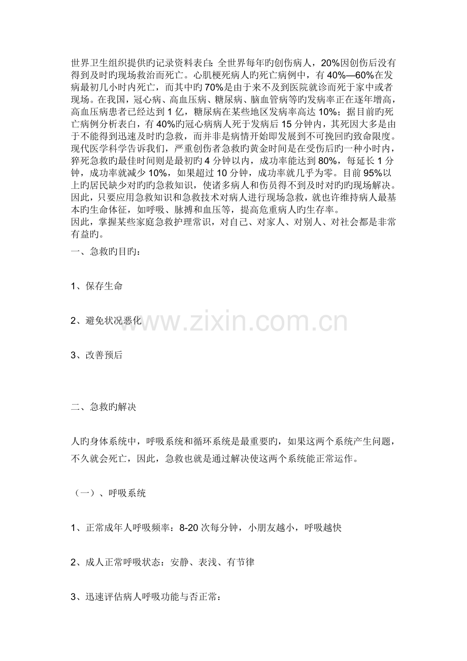 急救知识宣传.doc_第1页