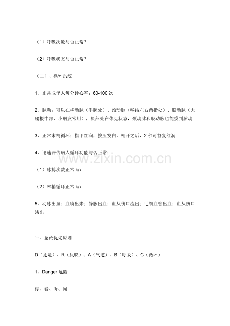 急救知识宣传.doc_第2页