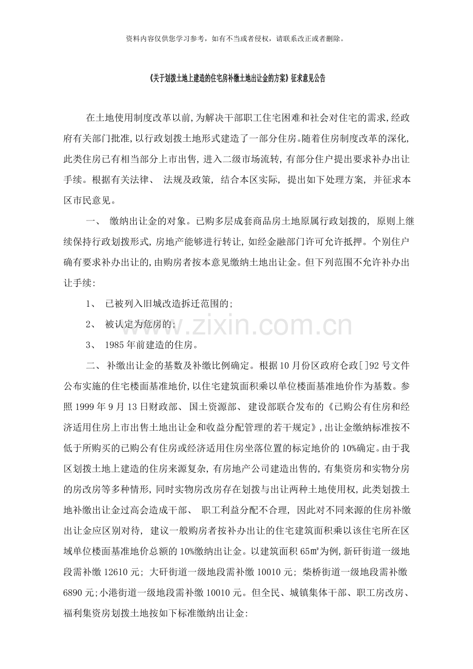 住宅房补缴土地出让金的方案样本.doc_第1页