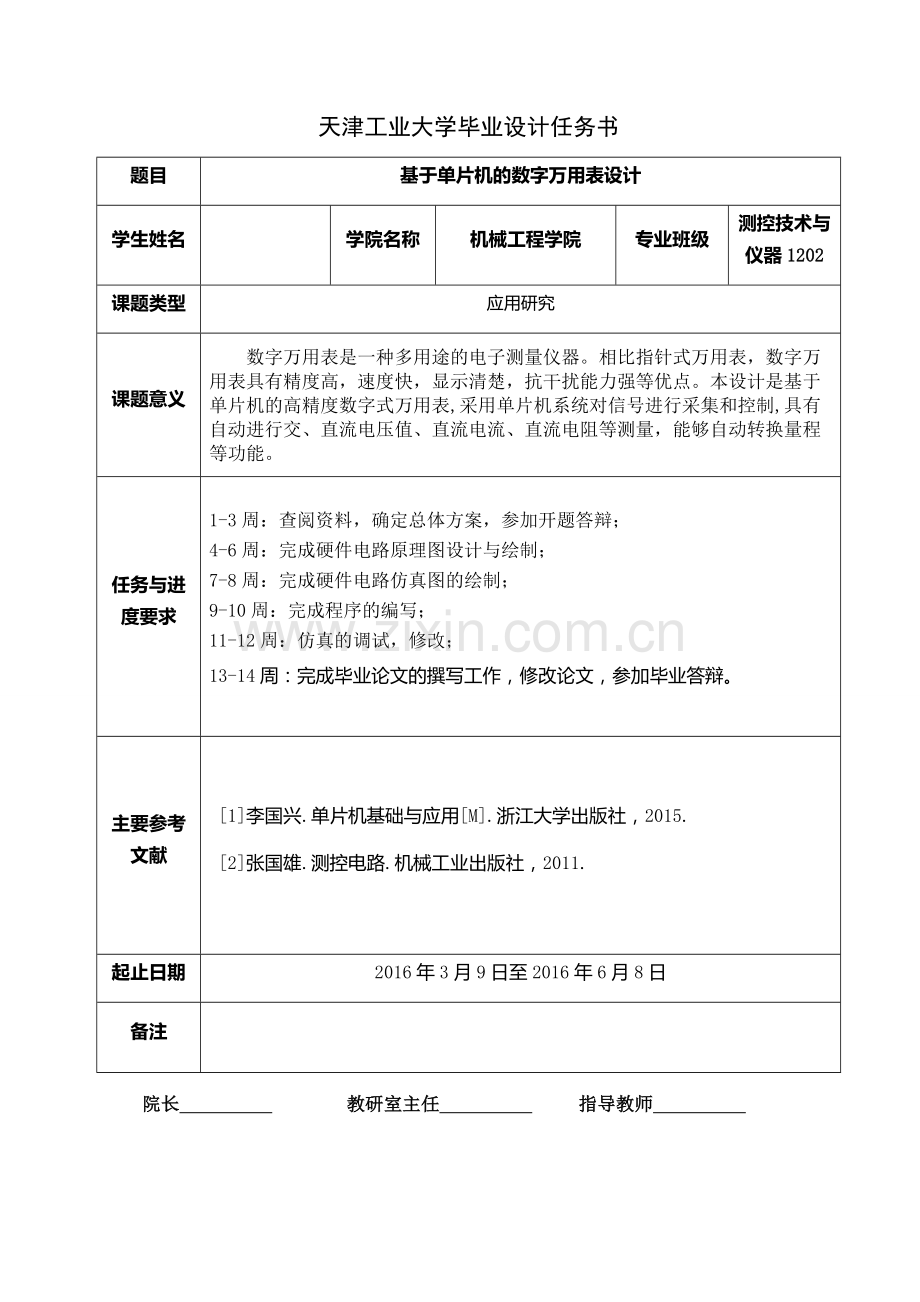 毕业设计(论文)-基于单片机的数字万用表设计.doc_第2页