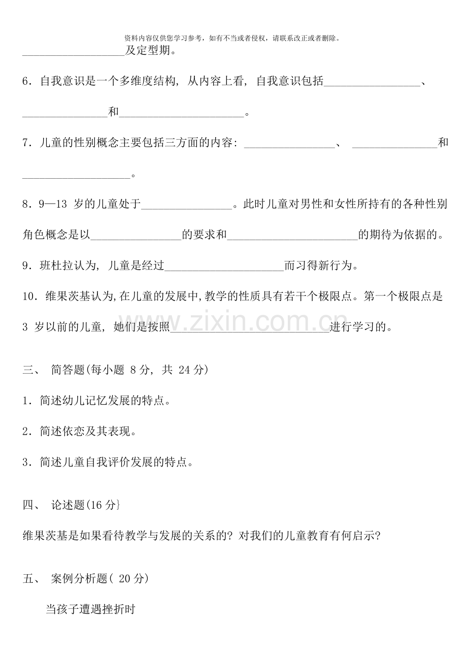 2502+中央电大试题及答案(1月).doc_第2页