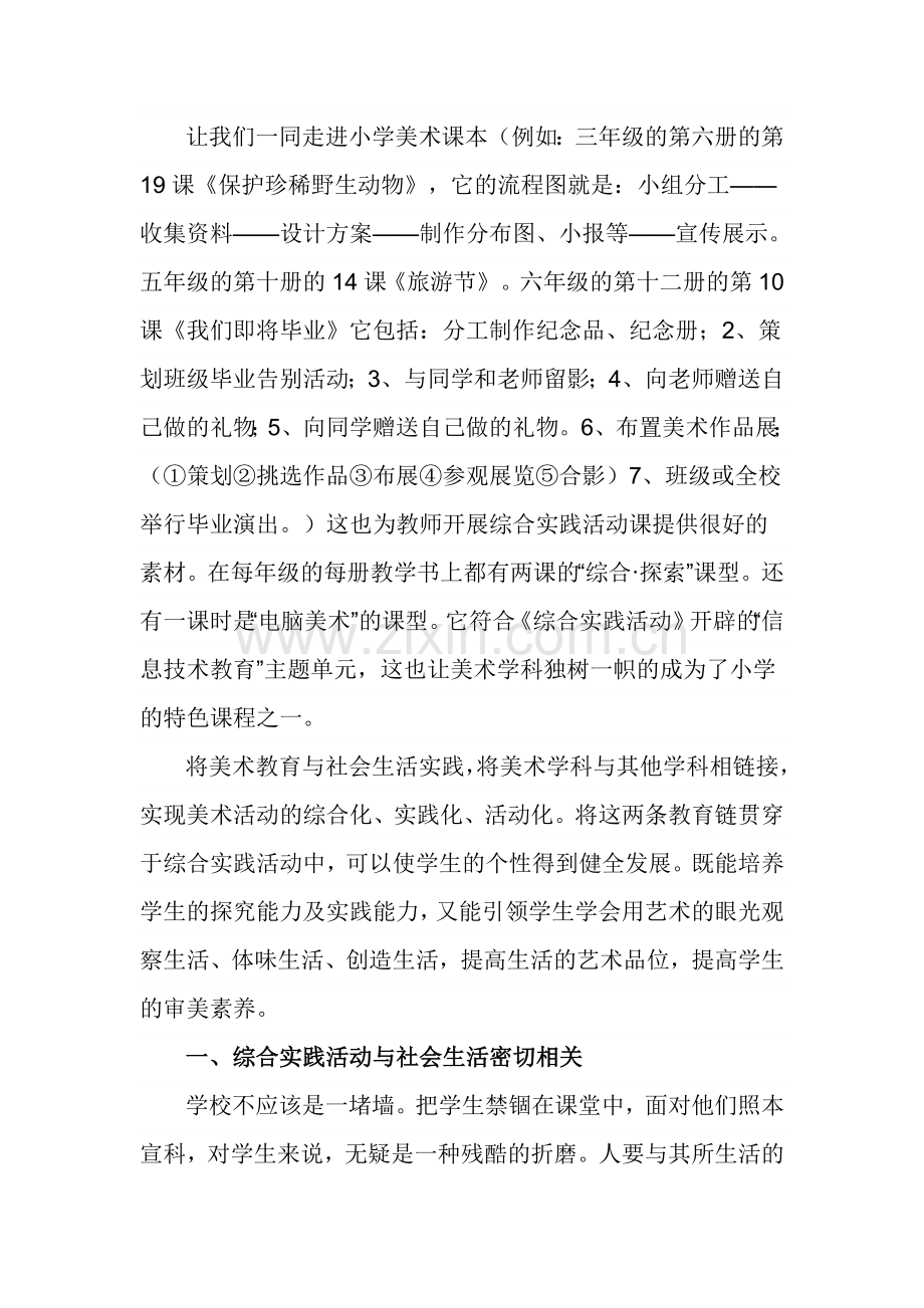 小学综合实践活动汇报材料：在综合实践活动中和学生一起成长.doc_第2页
