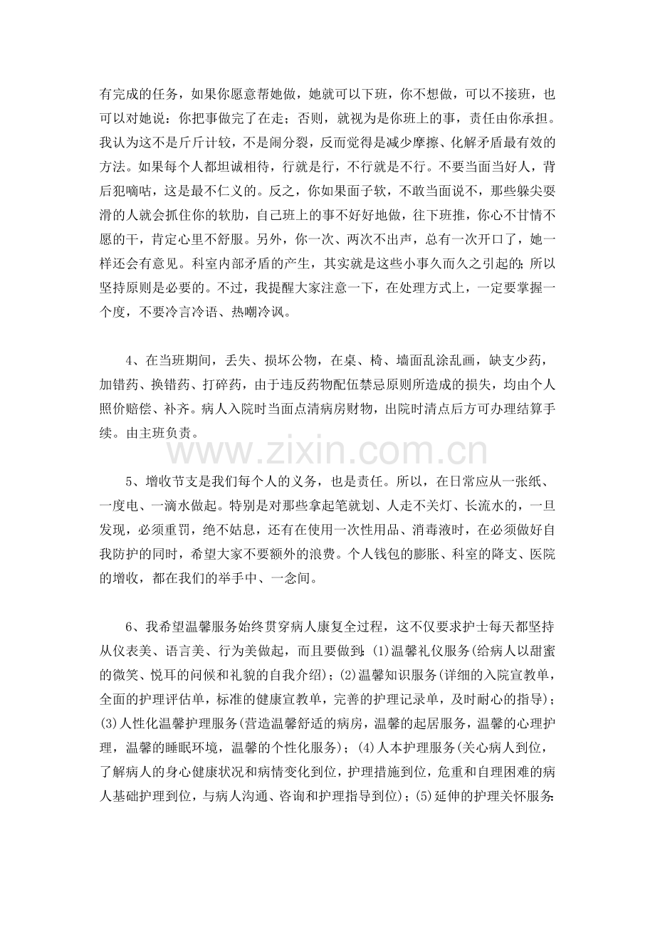 第一次护理会议记录教学文案.doc_第2页
