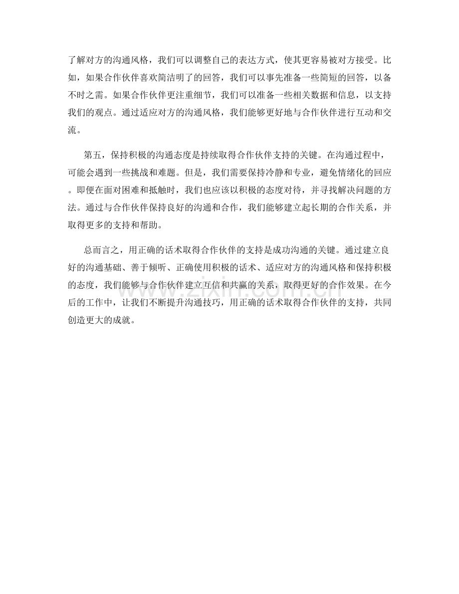 沟通技巧：用正确的话术取得合作伙伴的支持.docx_第2页