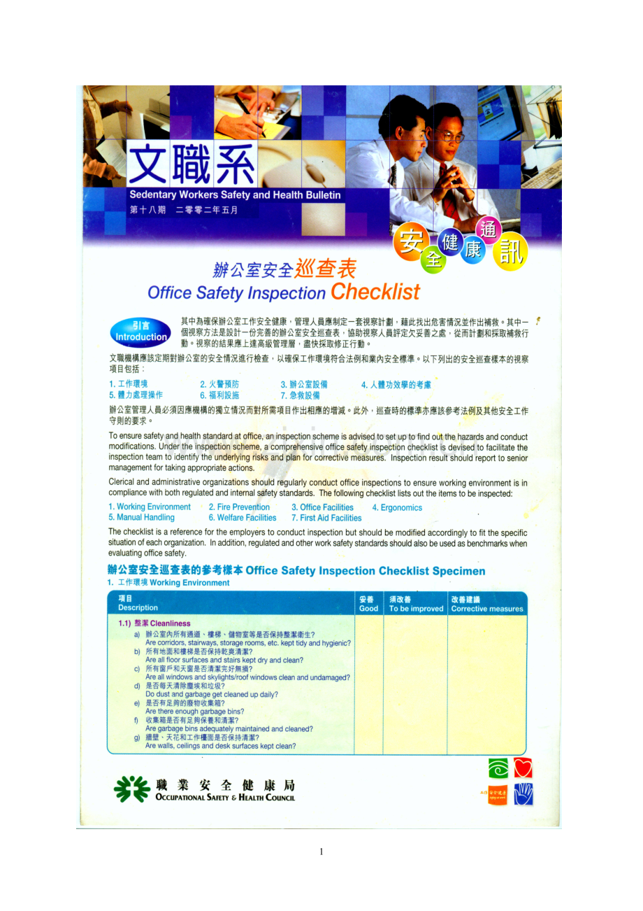 办公室安全检查表(香港).doc_第1页