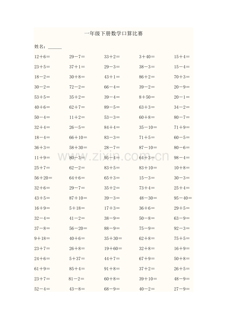 一年级下册数学口算比赛400题.docx_第1页