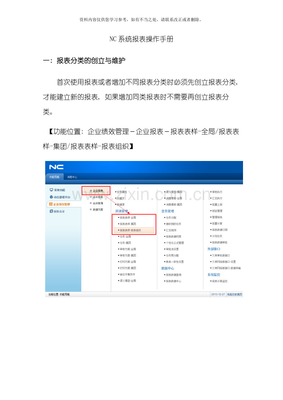 NC系统报表操作手册样本.doc_第1页
