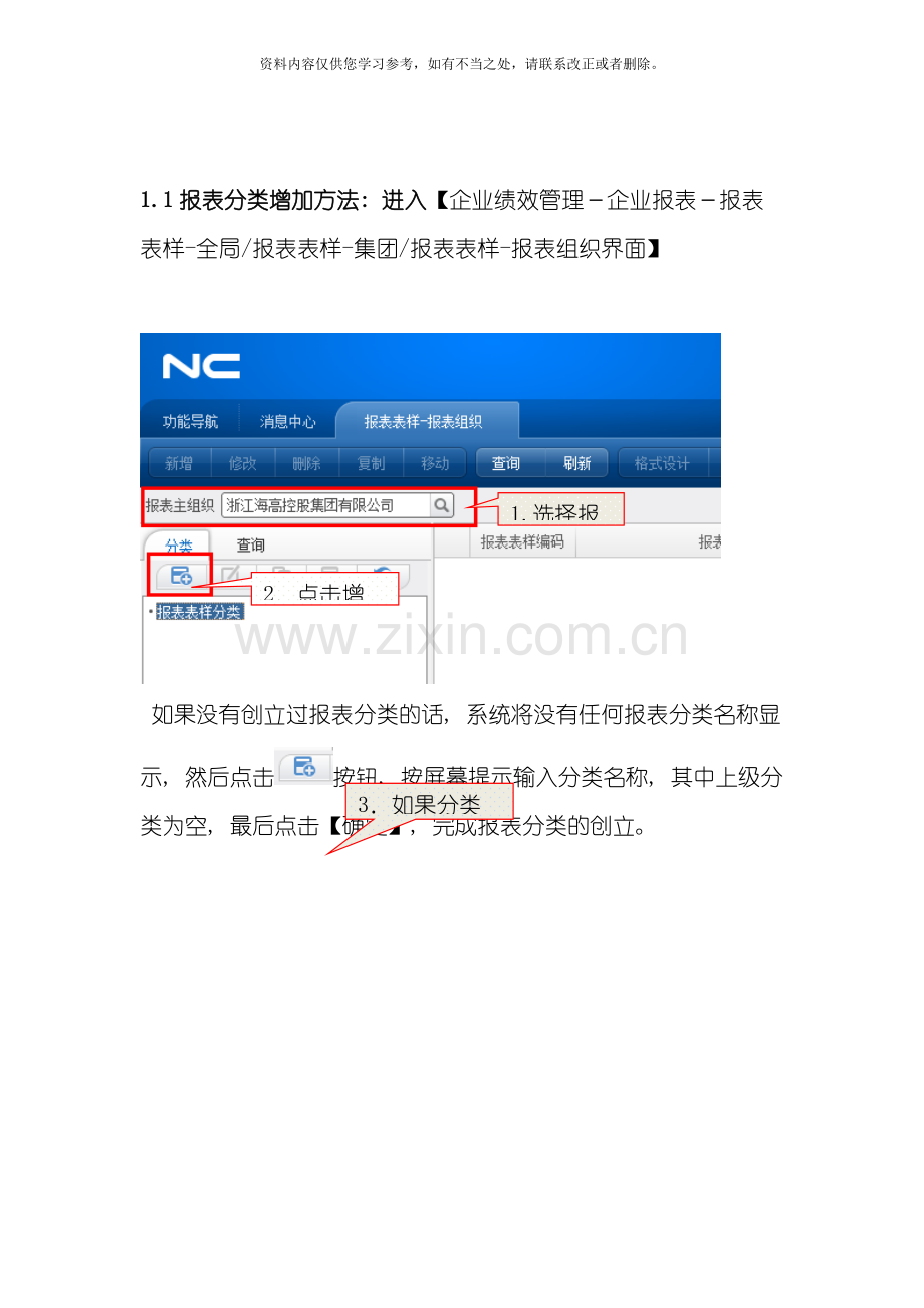 NC系统报表操作手册样本.doc_第2页