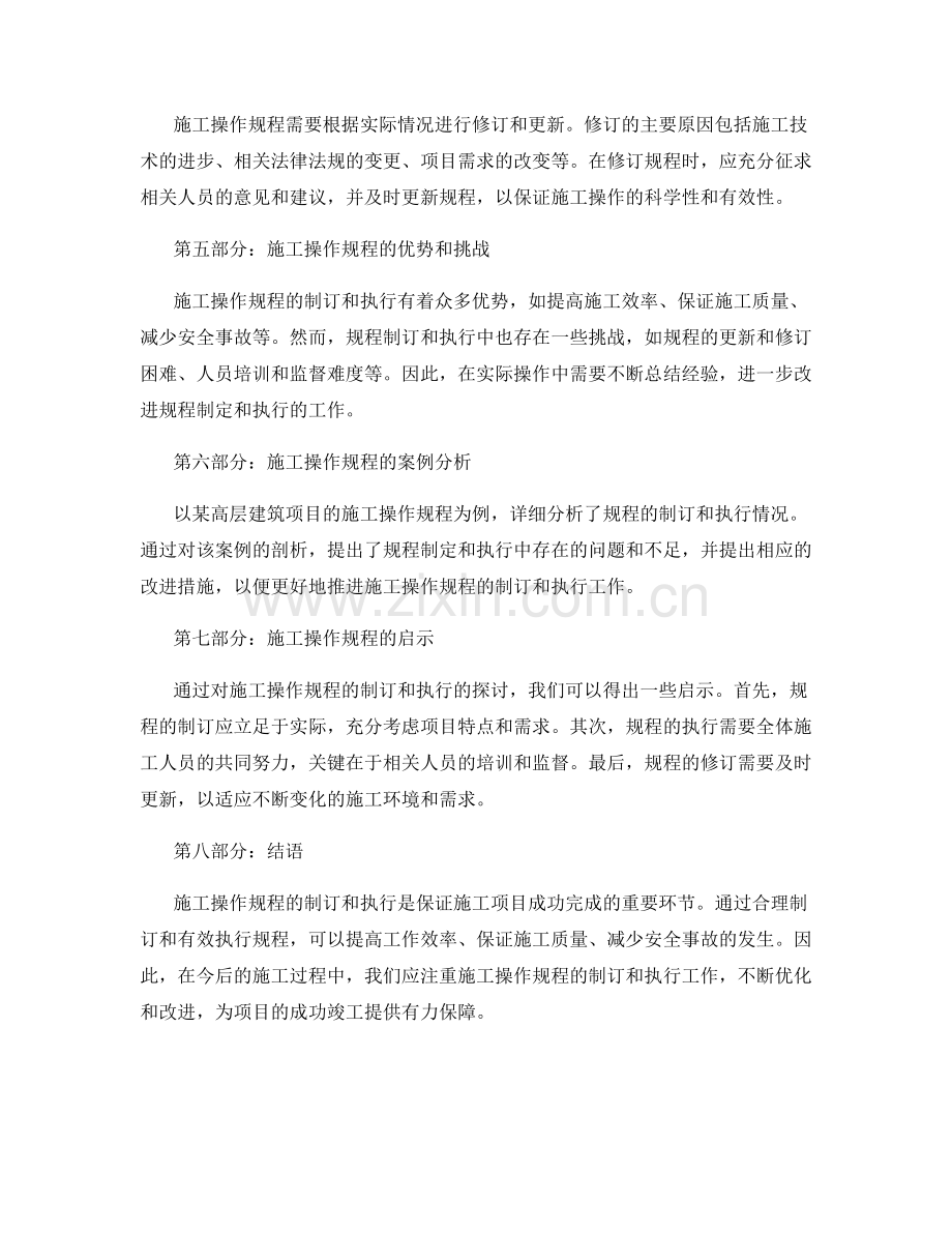 施工操作规程的制订与执行.docx_第2页