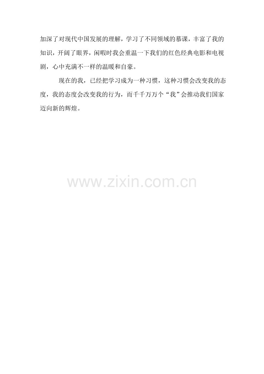 医生“学习强国”APP心得体会.doc_第2页