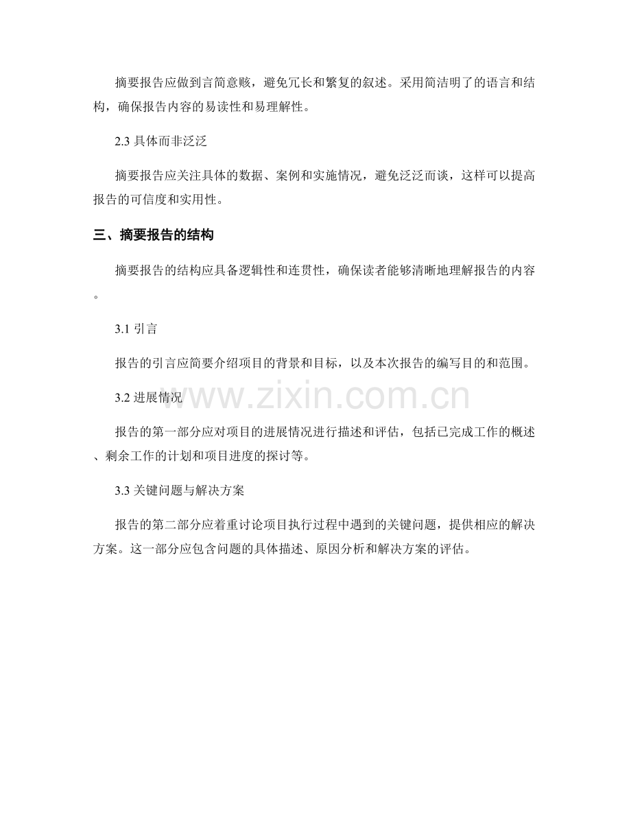 如何设计和编写有效的执行摘要报告.docx_第2页