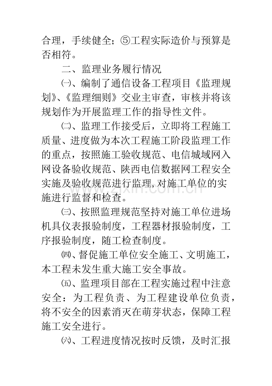 城域网监查质量与进度的控制.docx_第2页