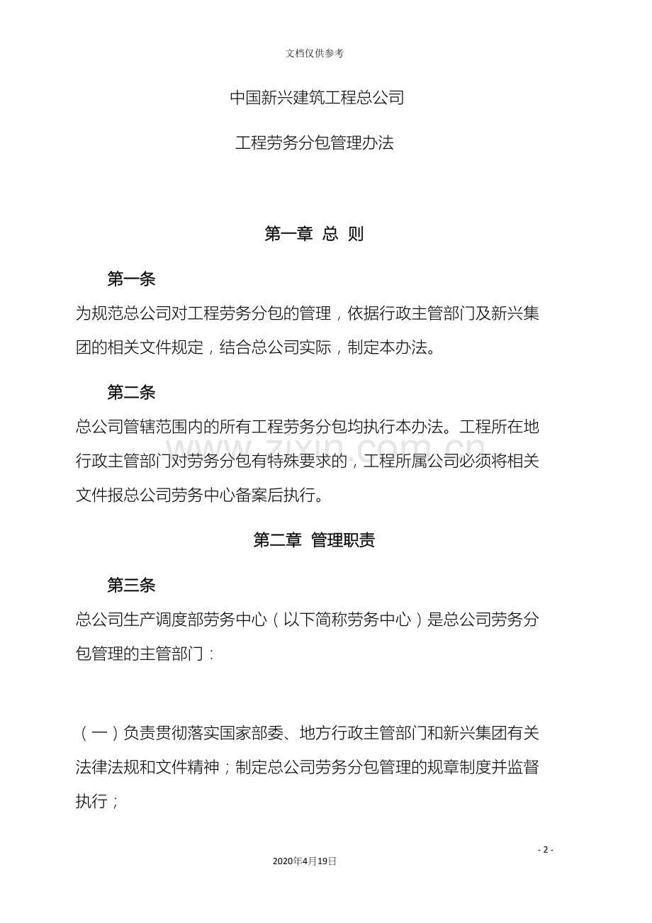 总公司劳务分包管理办法.docx_第2页