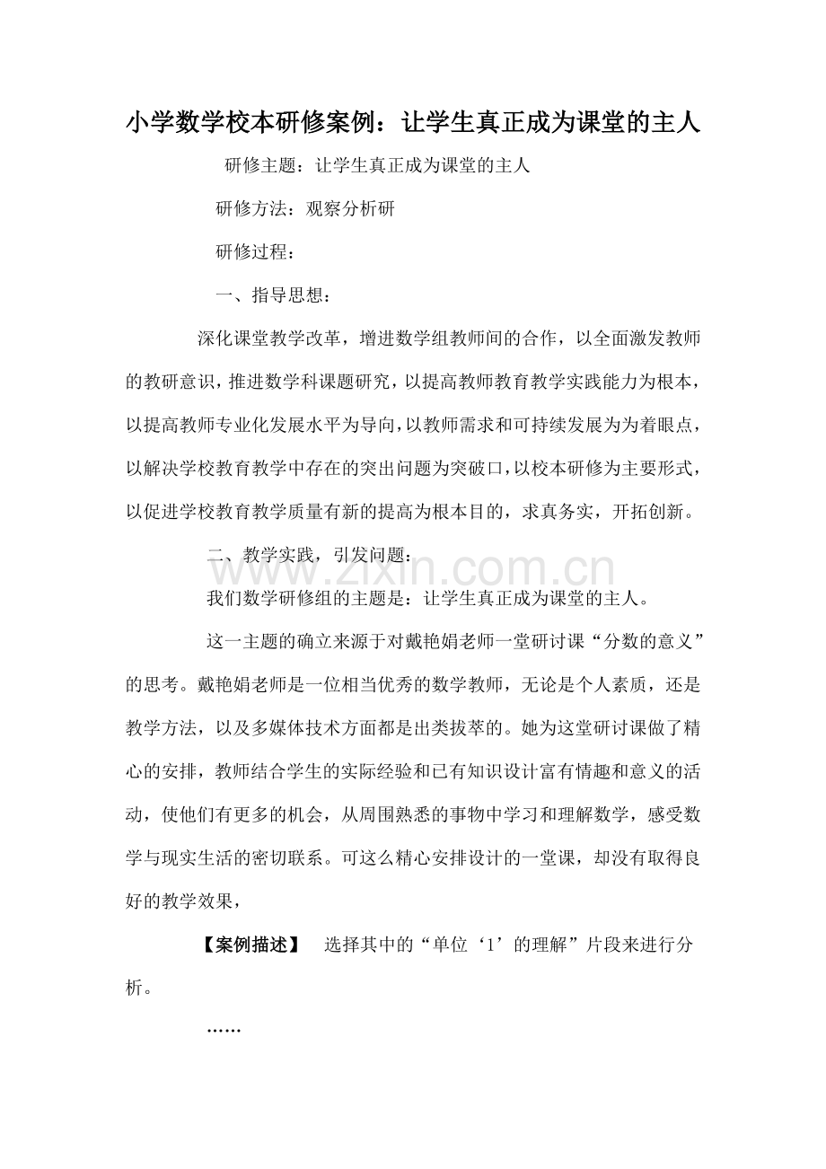 小学数学校本研修案例：让学生真正成为课堂的主人.doc_第1页