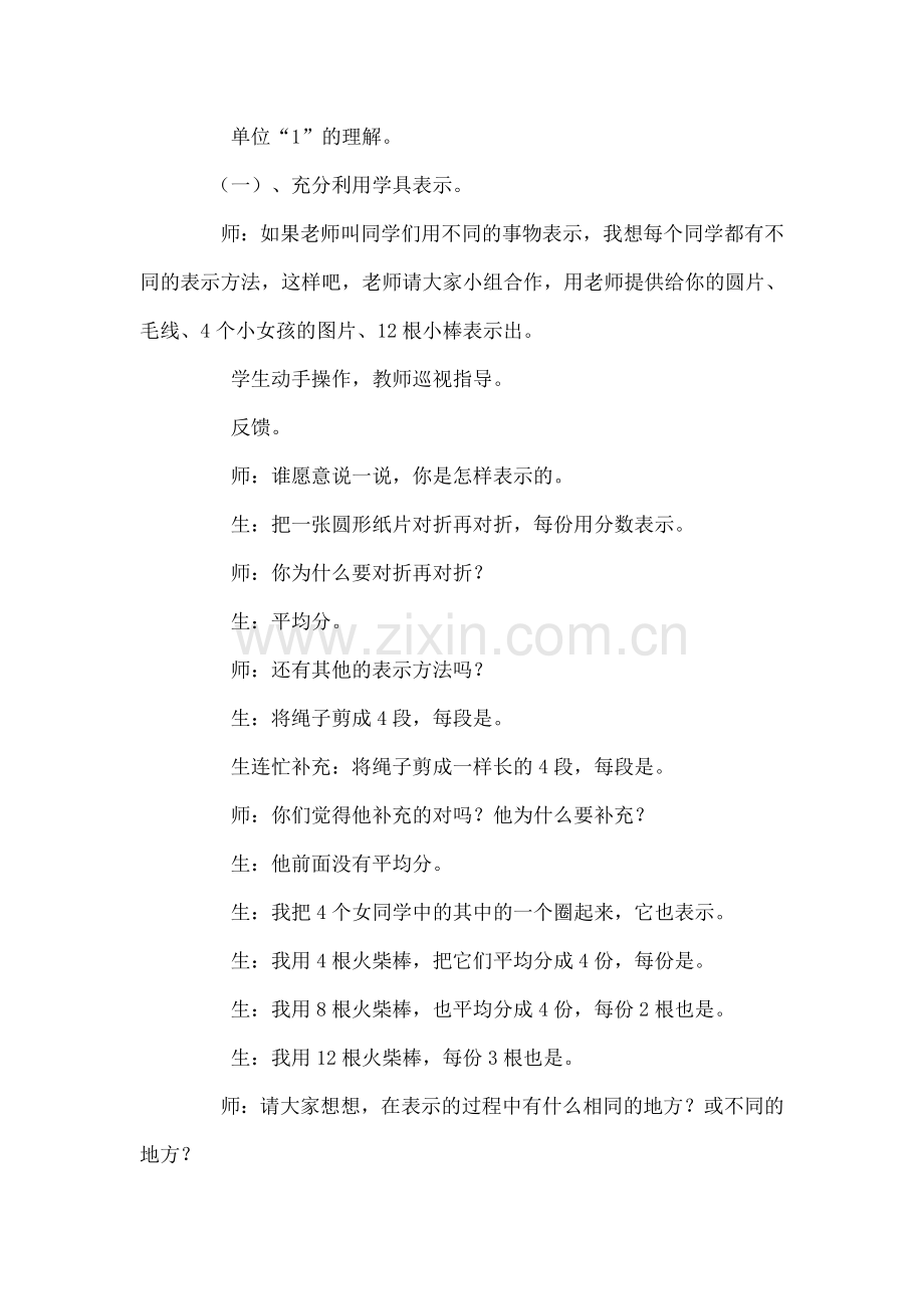 小学数学校本研修案例：让学生真正成为课堂的主人.doc_第2页