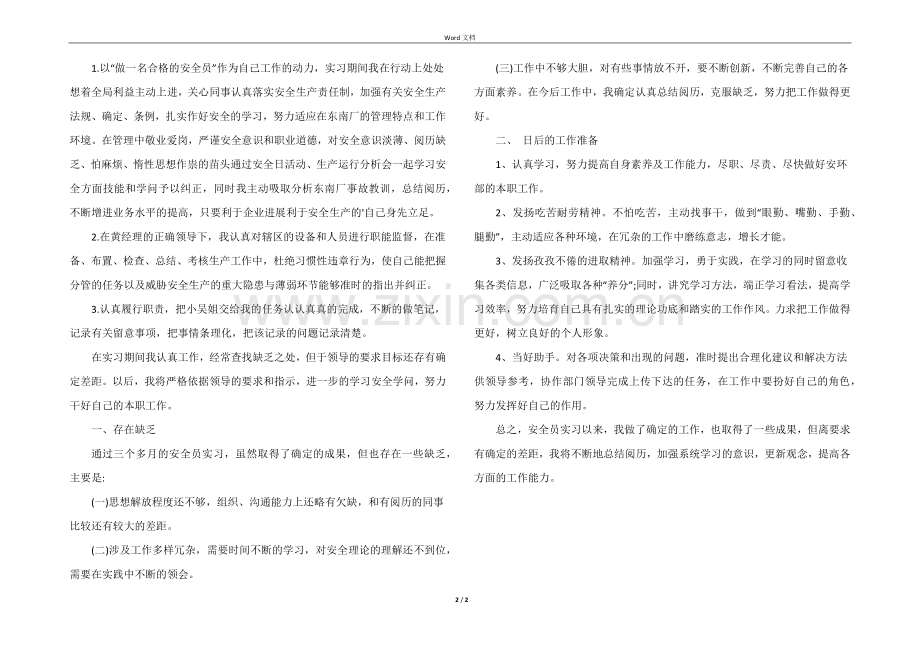 质量安全员岗位职责.docx_第2页