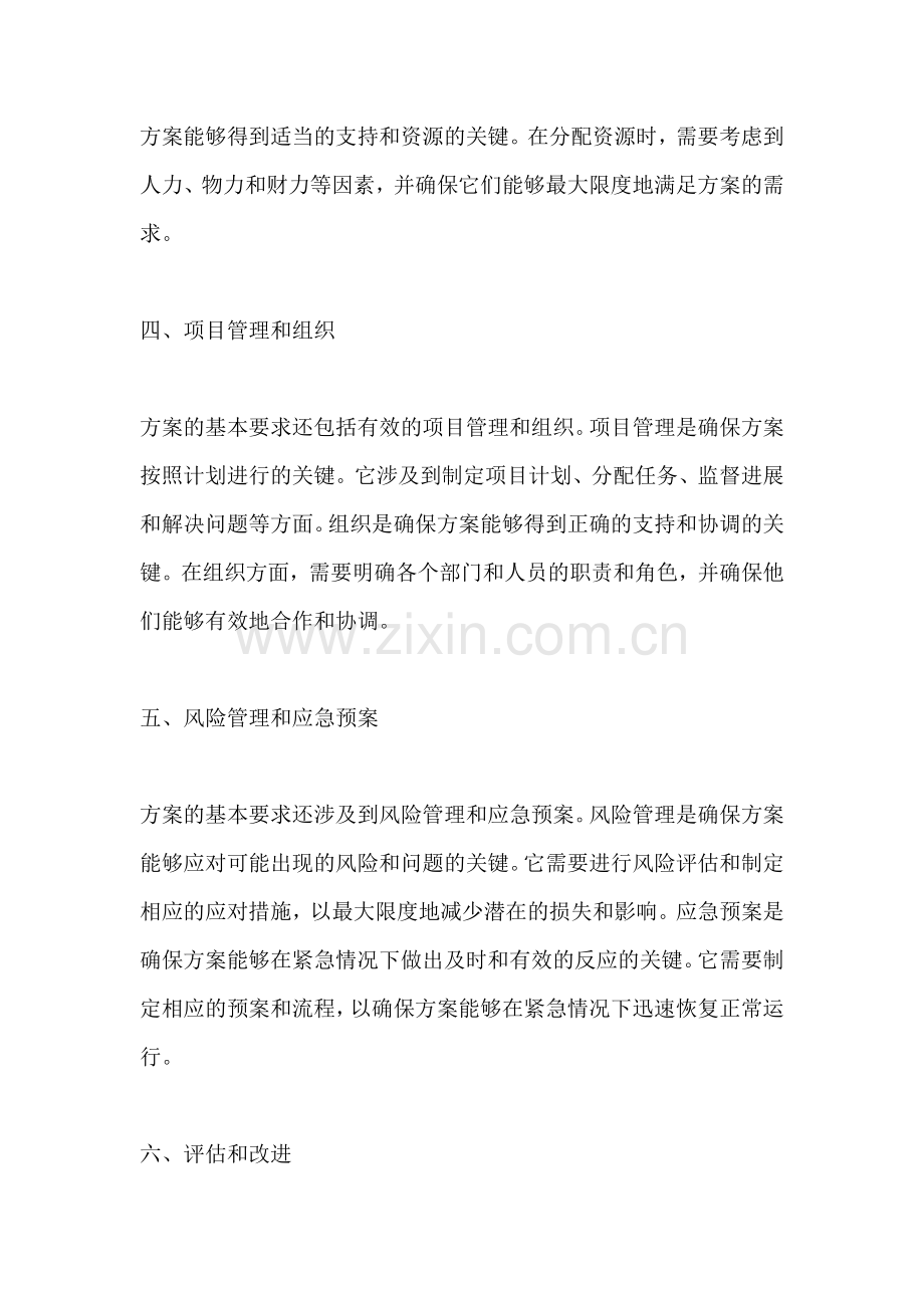 方案的基本要求包括什么方面.docx_第2页