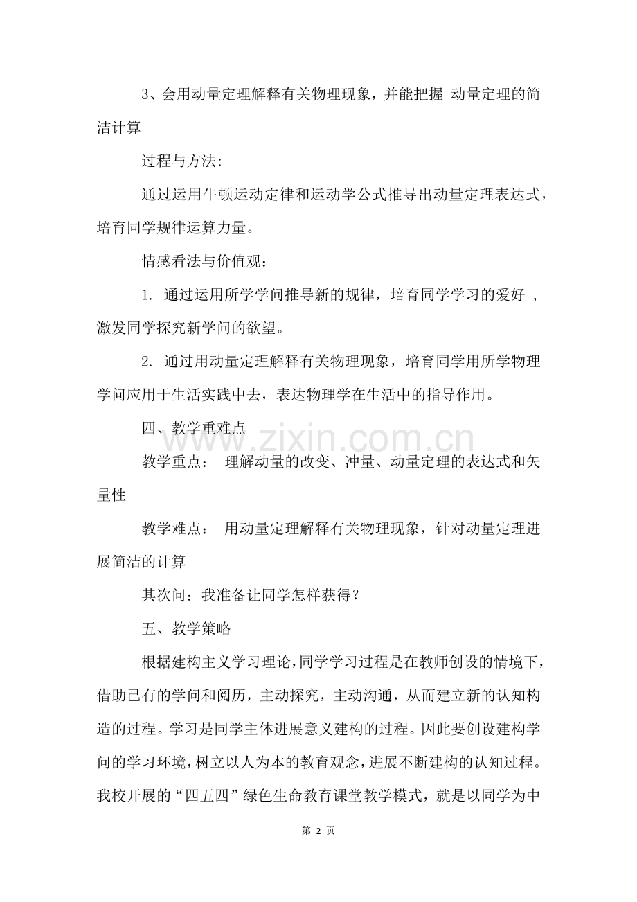 《动量和动量定理》的教案.docx_第2页