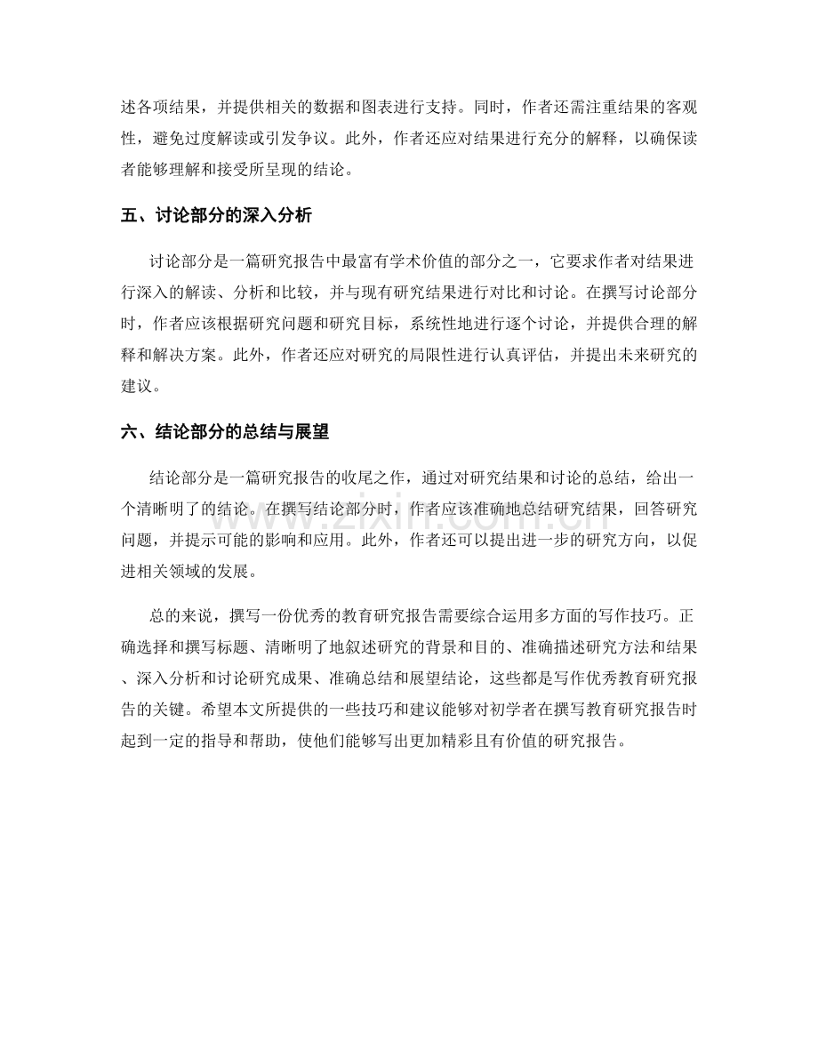 教育研究报告的写作技巧.docx_第2页
