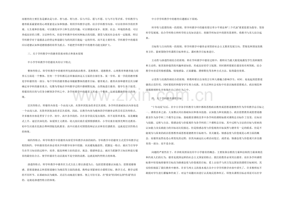学科德育是什么-谈中小学学科教学中的德育问题.docx_第2页