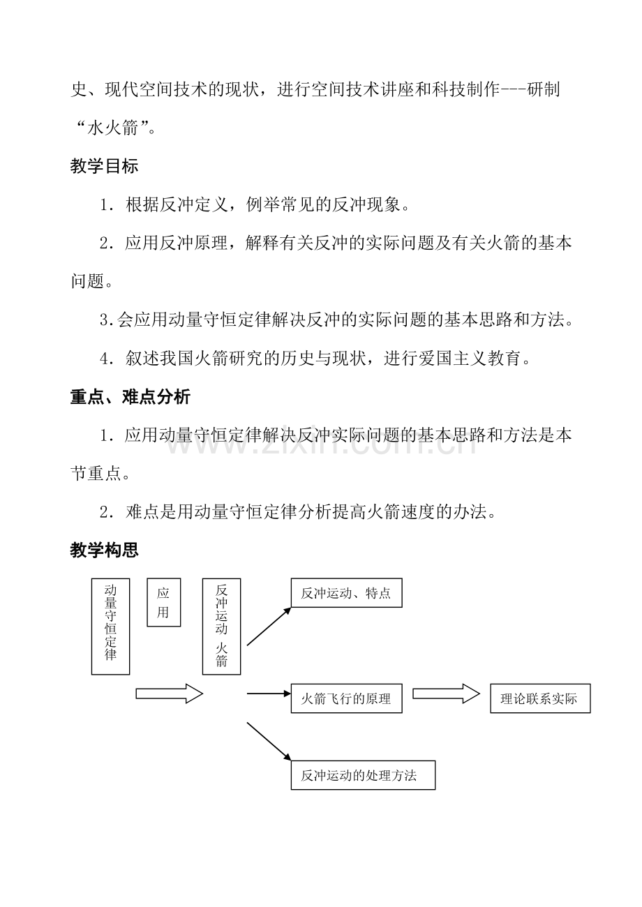 人教版高中物理《反冲运动、火箭》教学设计.doc_第2页