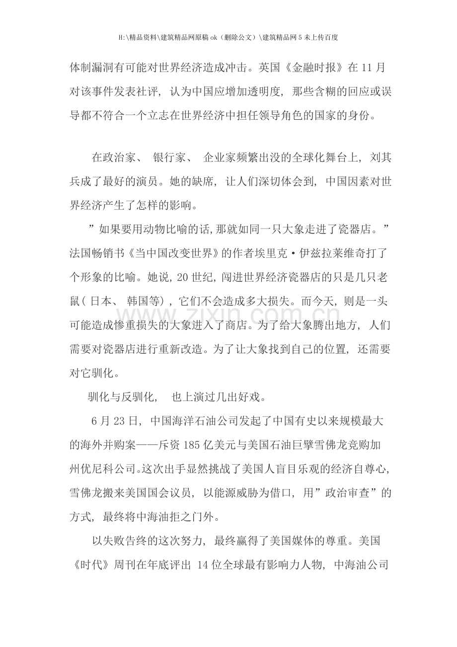 中国财务经济年度报告.doc_第2页