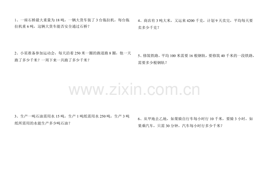 数学三年级下册《千米和吨》测试题.doc_第2页