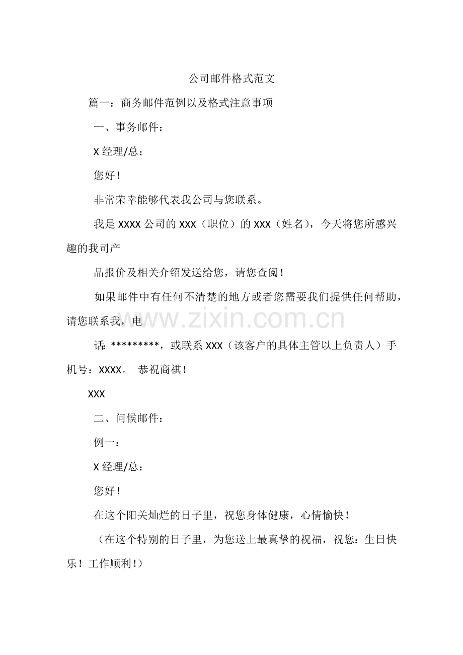 公司邮件格式范文.doc_第1页