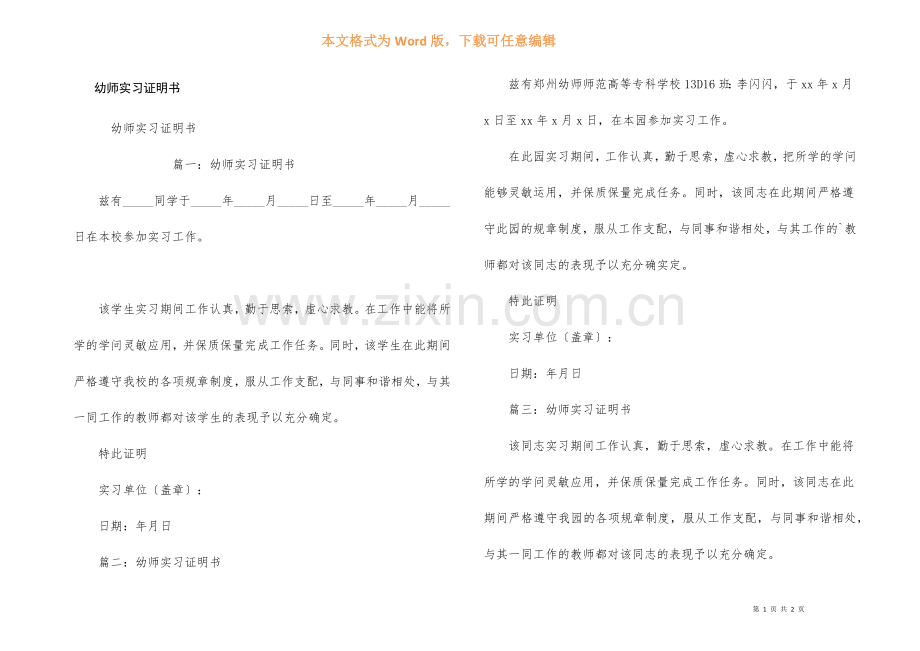 幼师实习证明书.docx_第1页