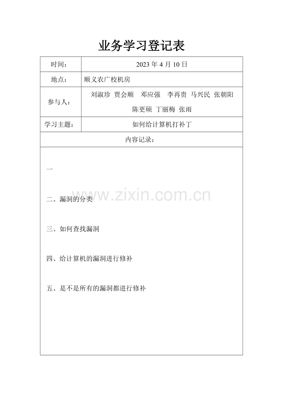 新版业务学习记录表.doc_第2页
