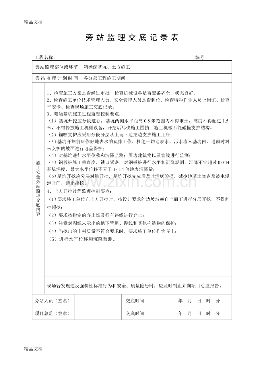 旁站监理交底记录表讲课教案.doc_第2页