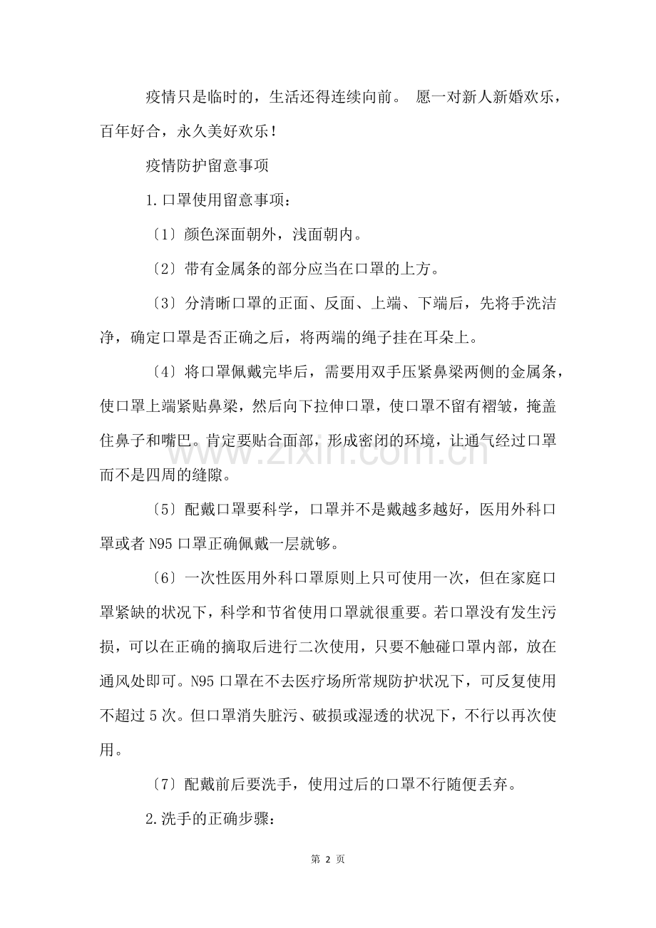 准新娘一觉睡醒后发现新郎小区被封.docx_第2页