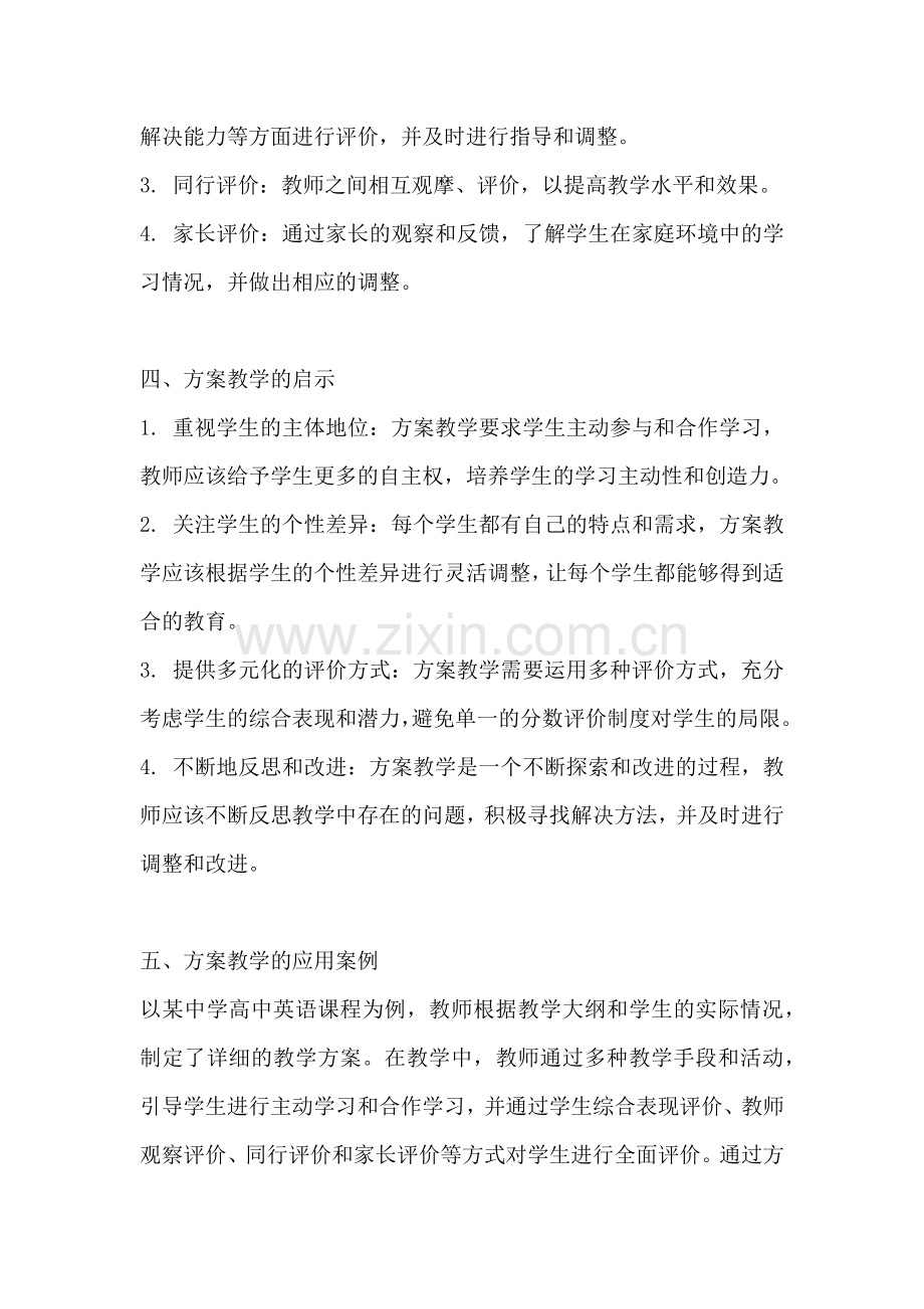 方案教学的评价与启示.docx_第2页