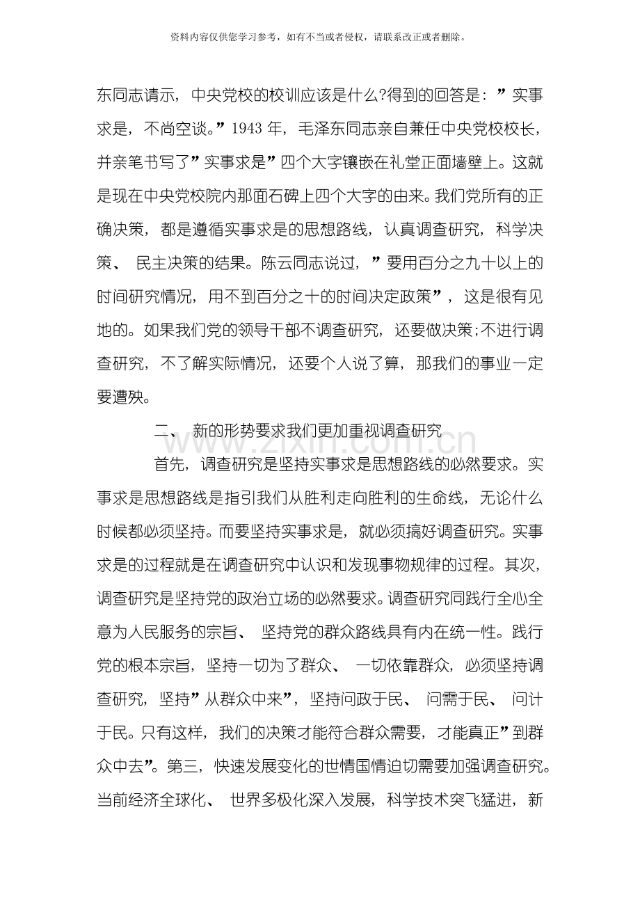 新形势下更要重视调查研究范文模板.docx_第2页