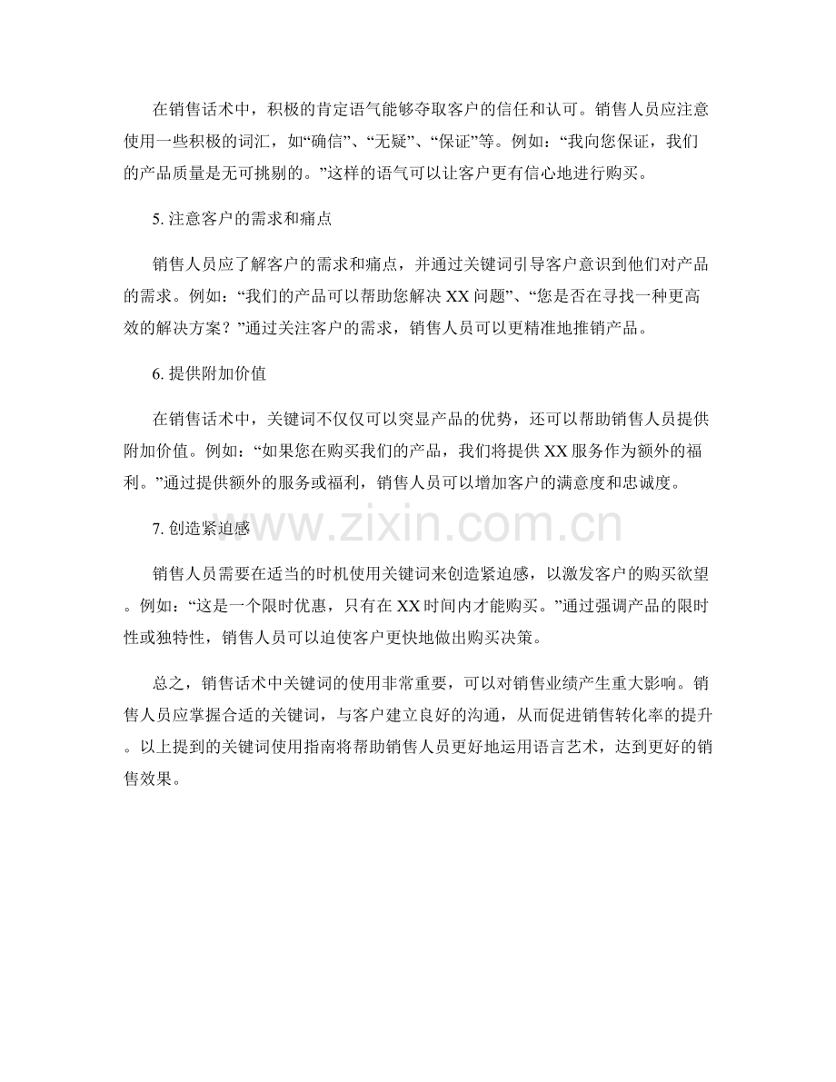 销售话术中的关键词使用指南.docx_第2页