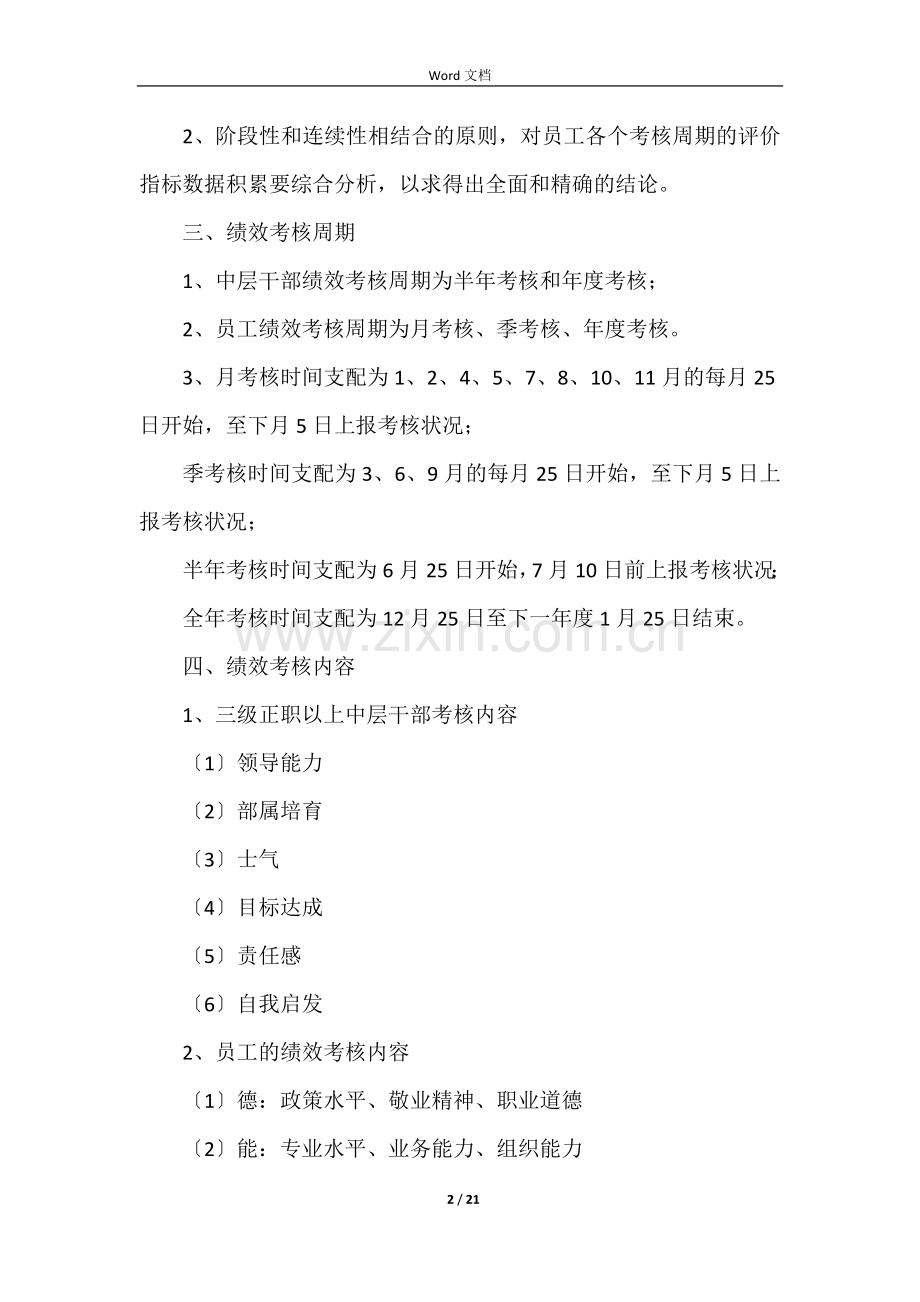 企业薪酬绩效考核方案(5篇).docx_第2页