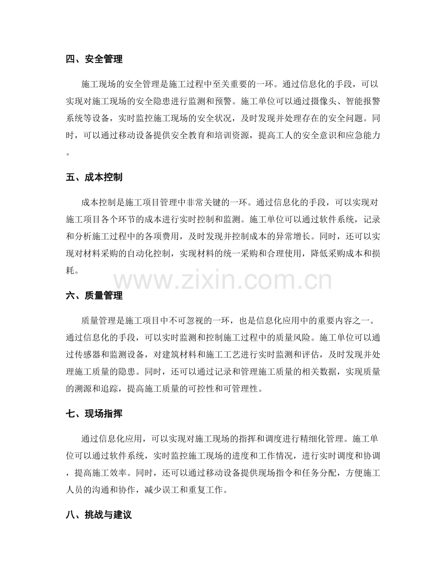 施工现场精细化管理与信息化应用.docx_第2页