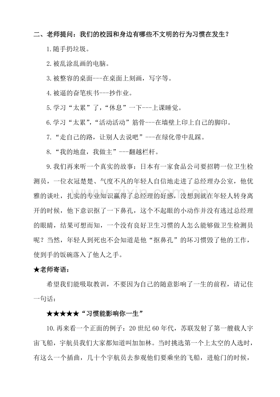 中职生行为习惯养成教育教案.doc_第2页