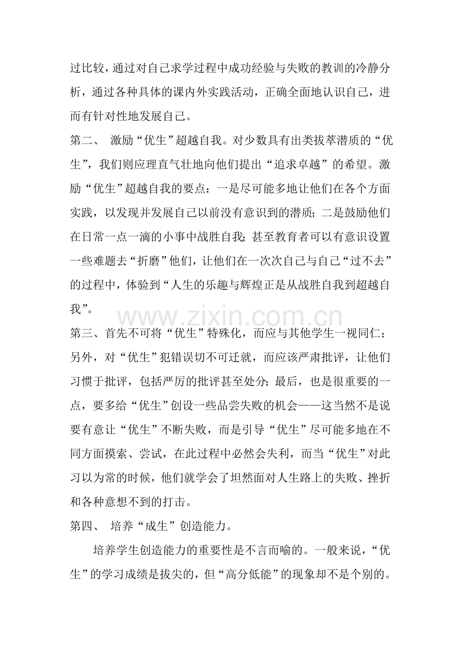 四年级语文培优辅差总结.doc_第2页