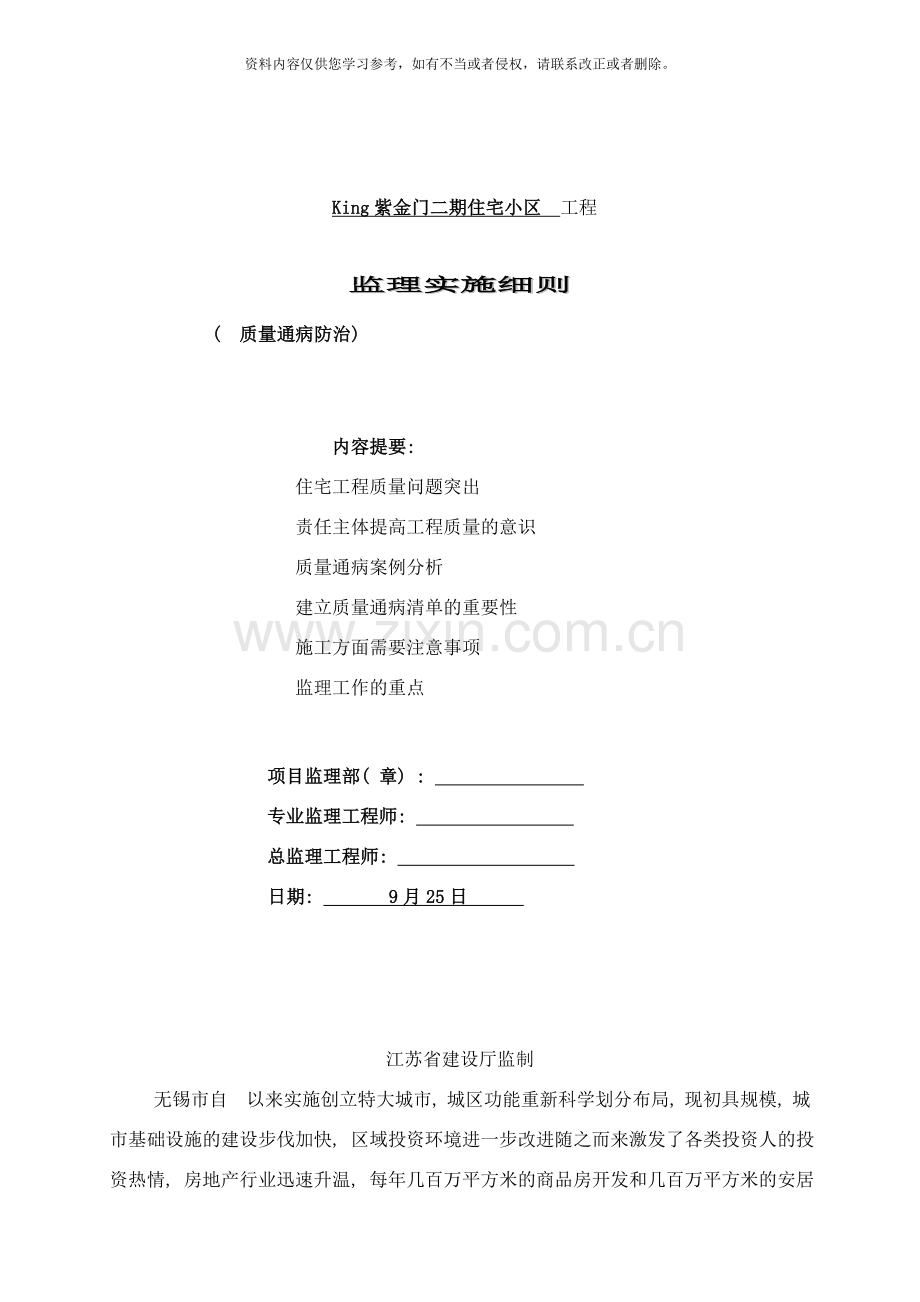 住宅质量通病细则样本.doc_第1页
