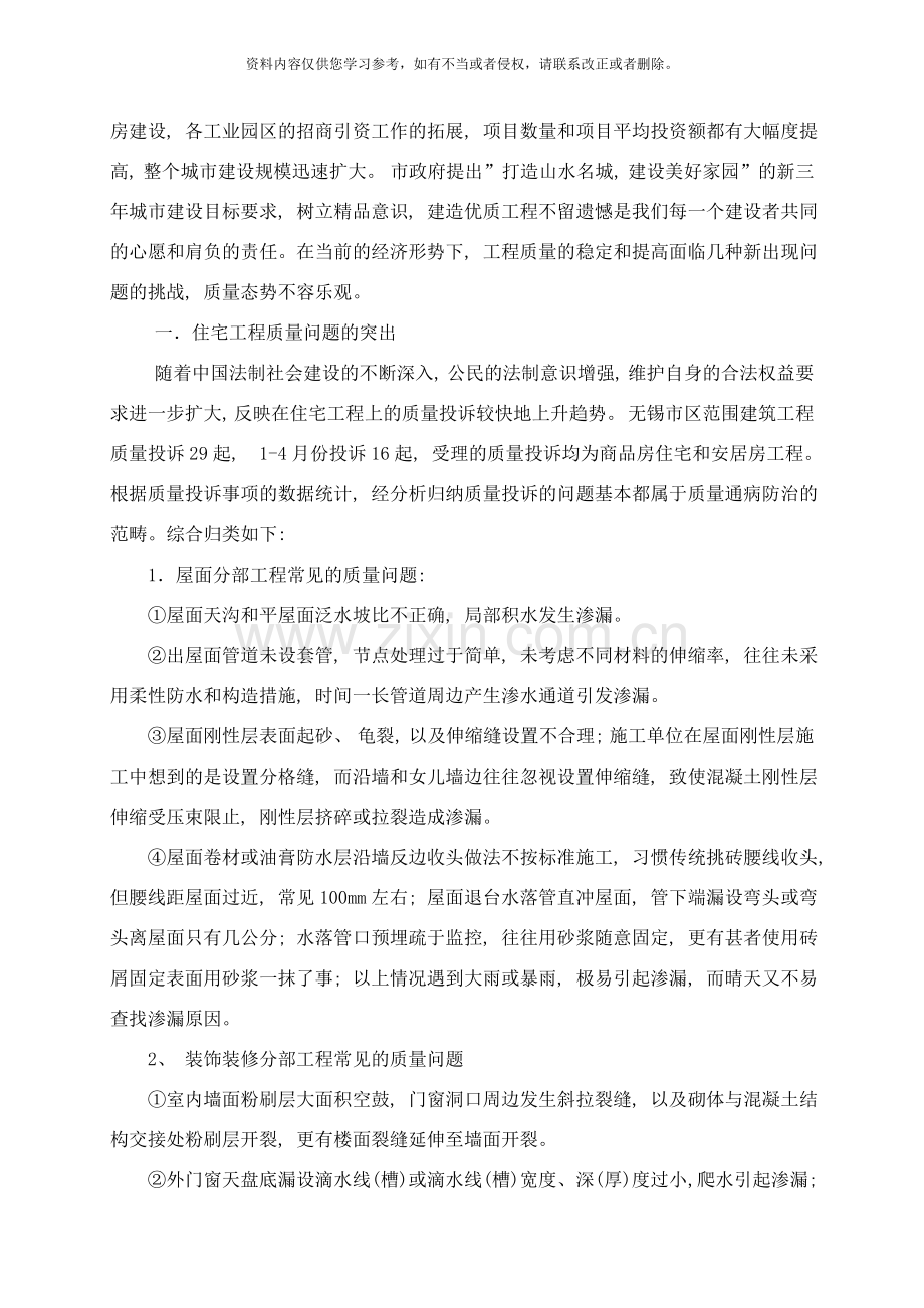 住宅质量通病细则样本.doc_第2页