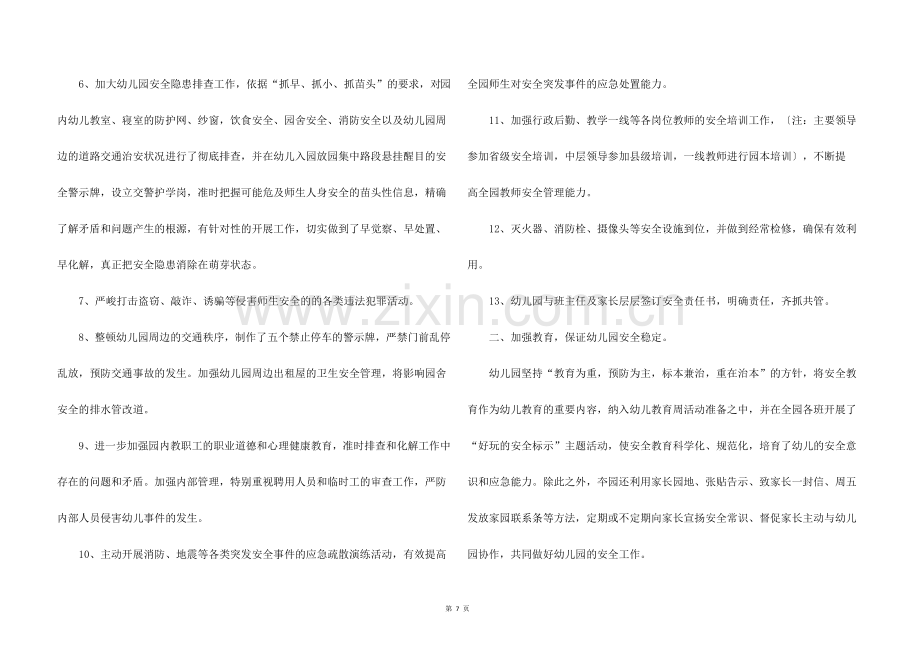 幼儿园安全履职工作报告（3篇）.docx_第2页
