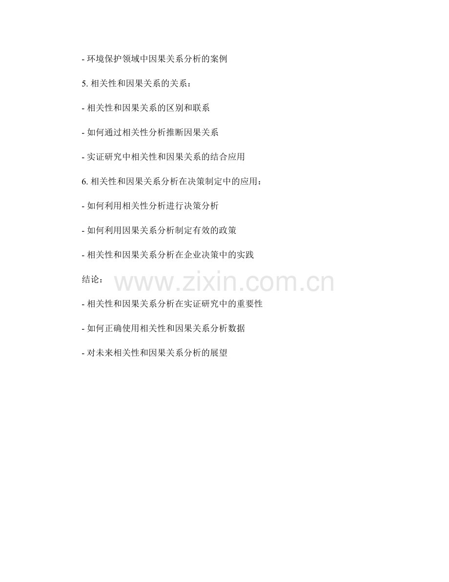 报告中的相关性和因果关系分析.docx_第2页